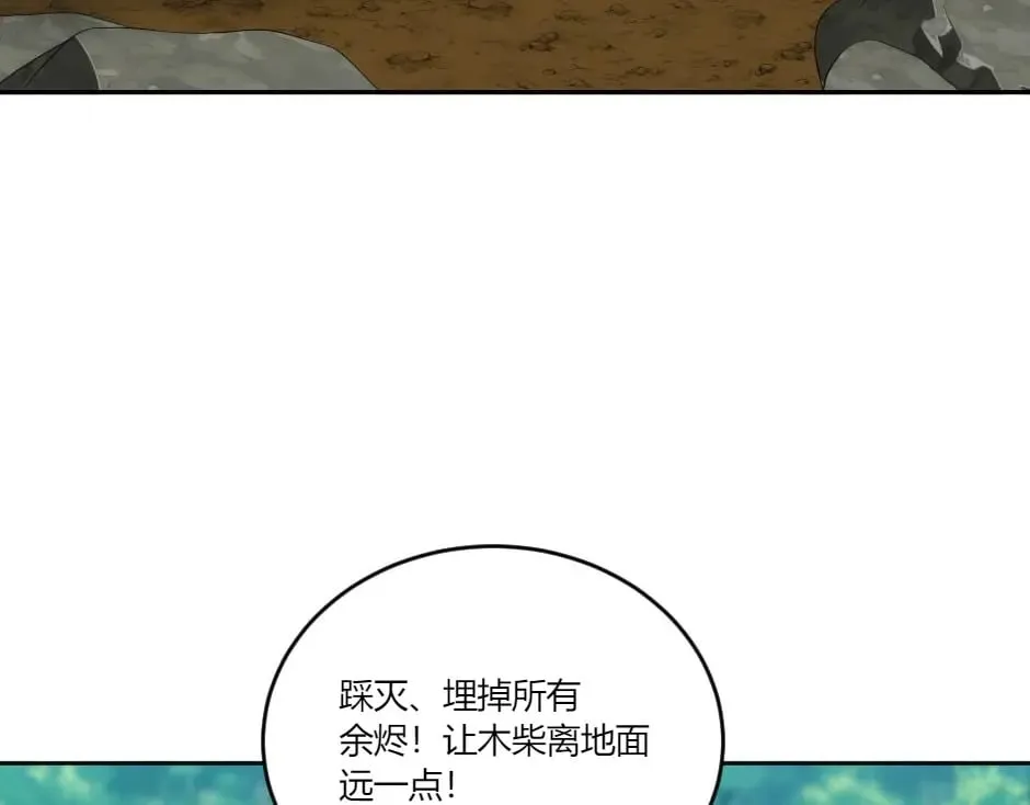 第139话 逃离火灾 第57页