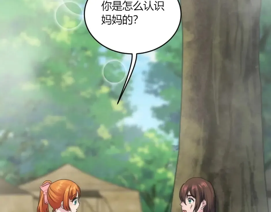 第141话 告白 第6页