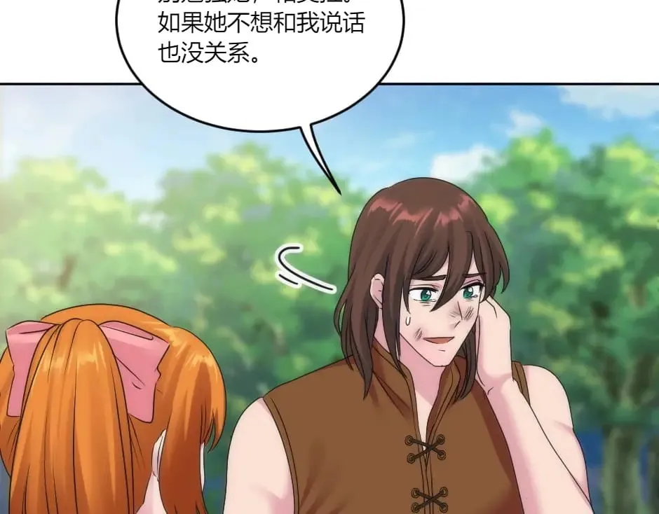 第141话 告白 第37页