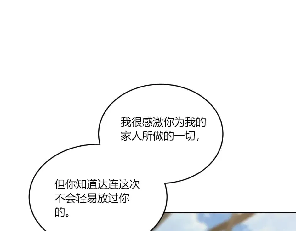 第141话 告白 第78页