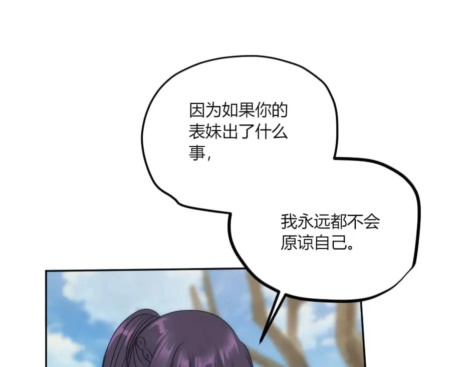 第141话 告白 第81页