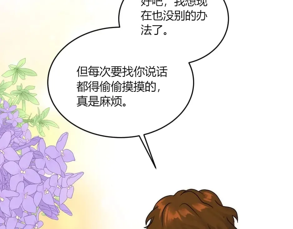 第141话 告白 第84页