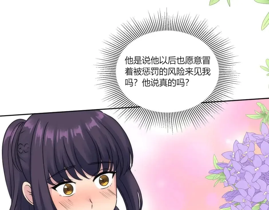 第141话 告白 第87页