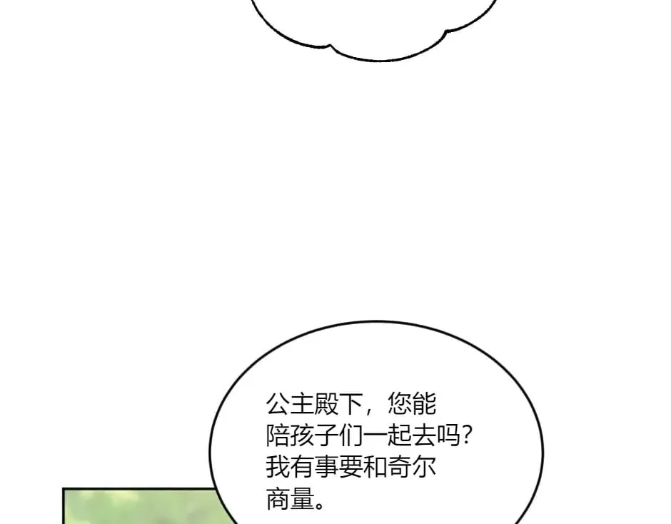 第141话 告白 第161页