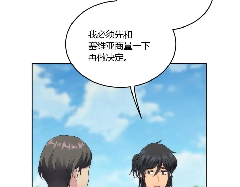 第141话 告白 第166页