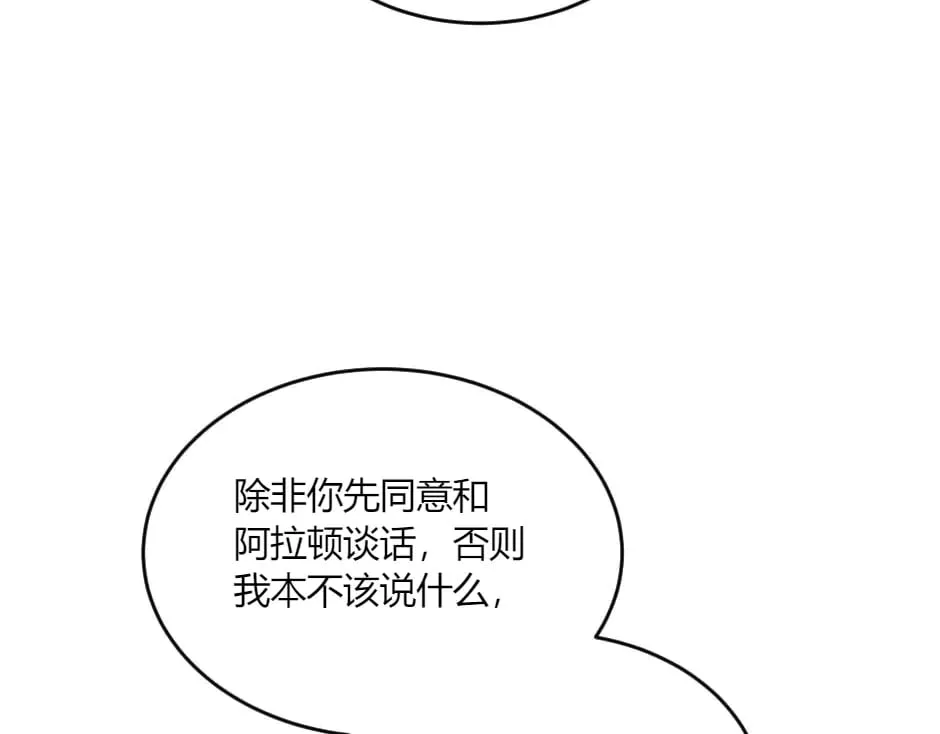 第141话 告白 第168页