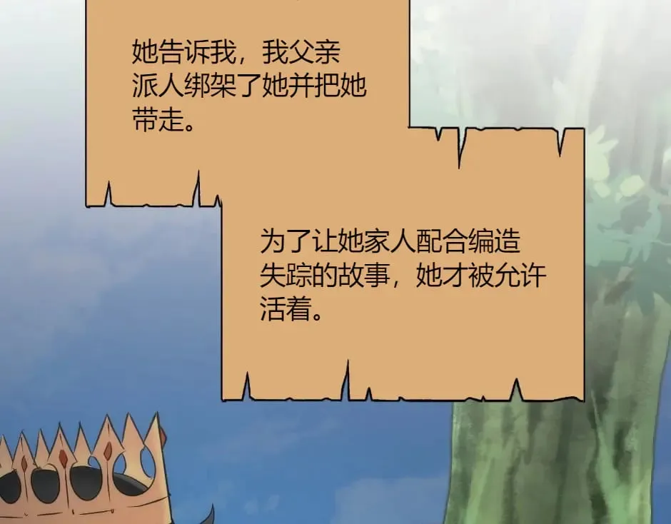 第142话 奇尔的身世 第88页