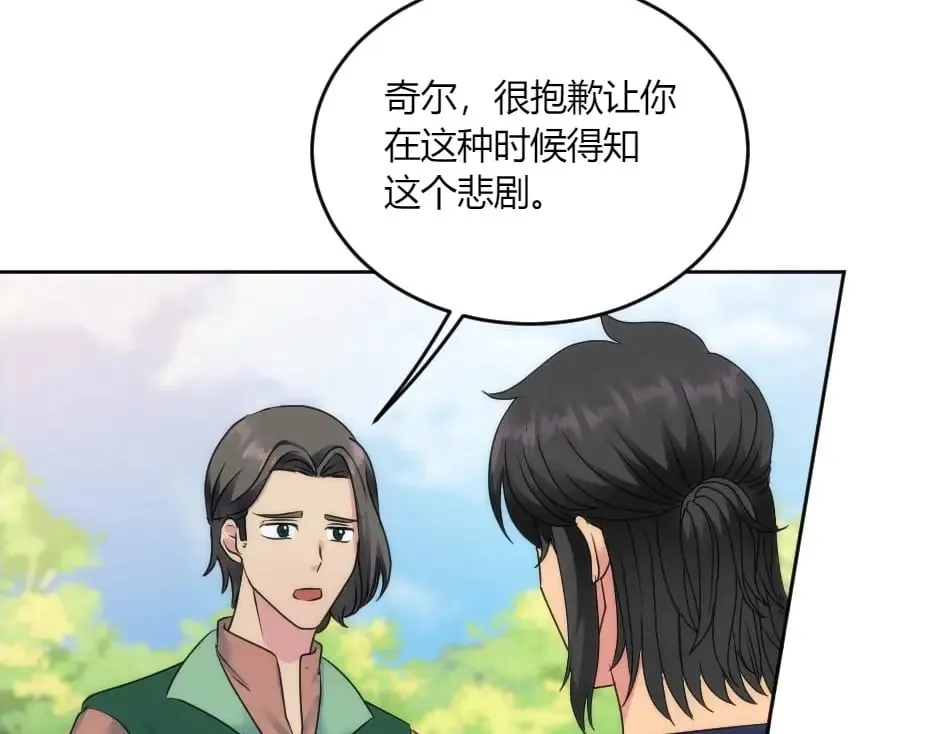 第142话 奇尔的身世 第141页
