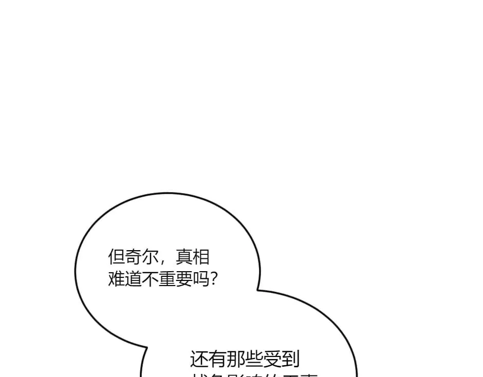 第142话 奇尔的身世 第164页