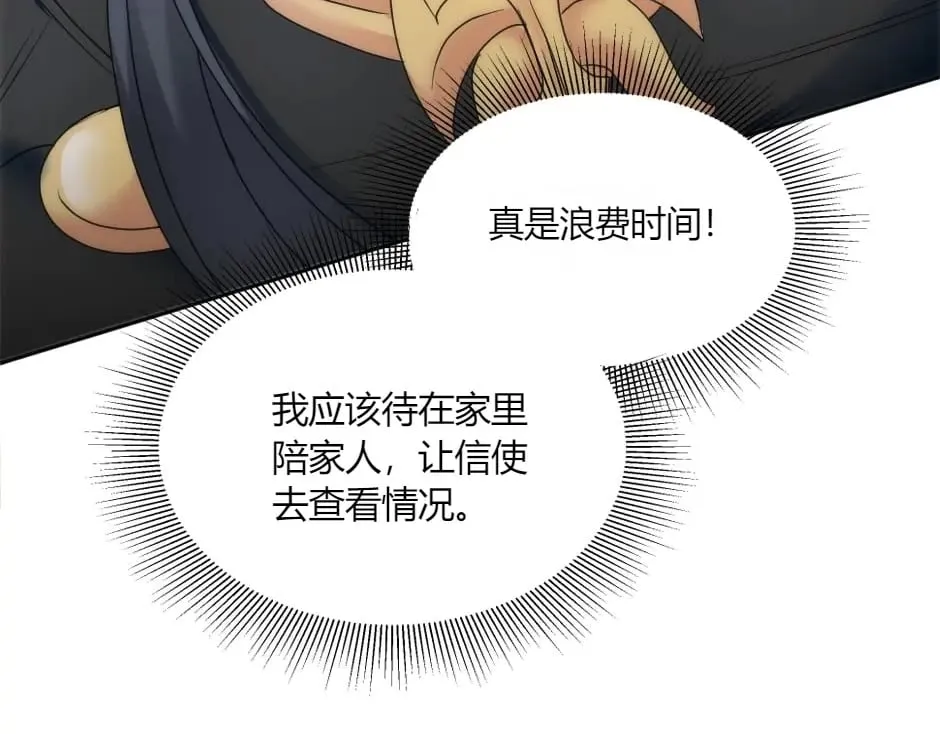 第143话 怒意 第18页