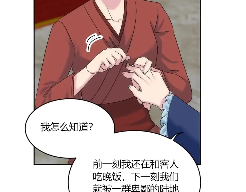 第143话 怒意 第50页