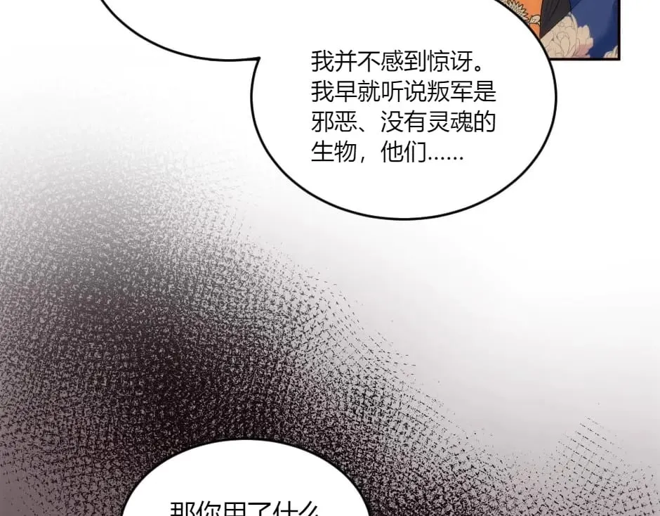 第143话 怒意 第64页