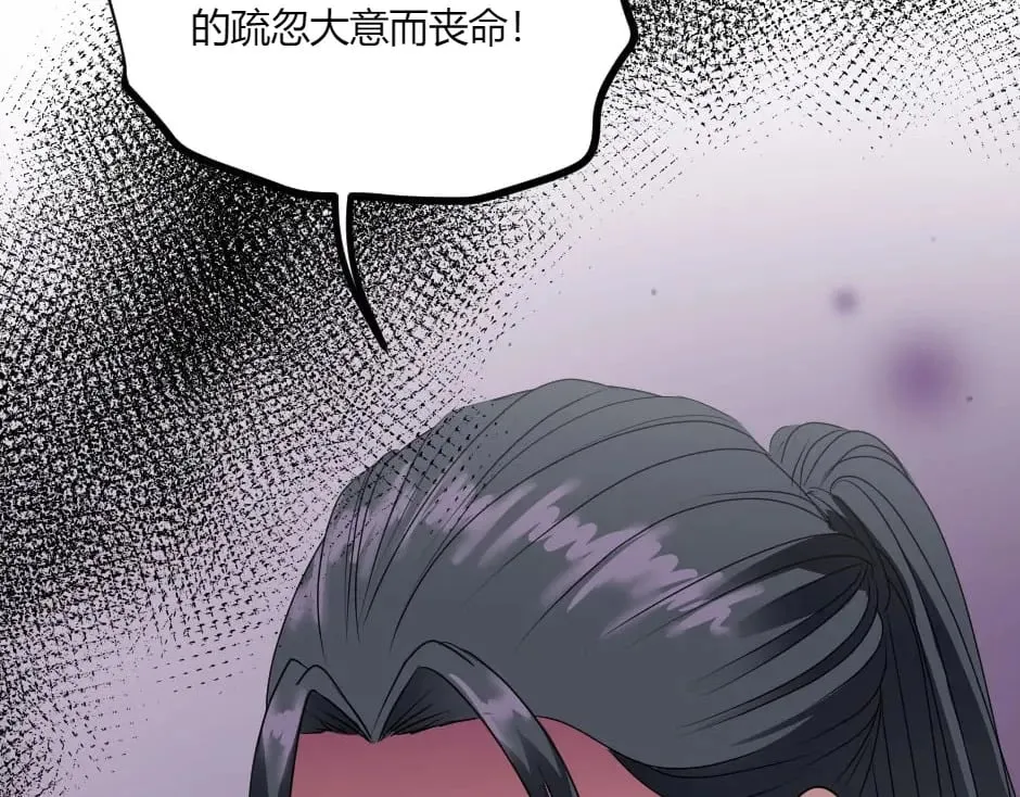 第143话 怒意 第81页