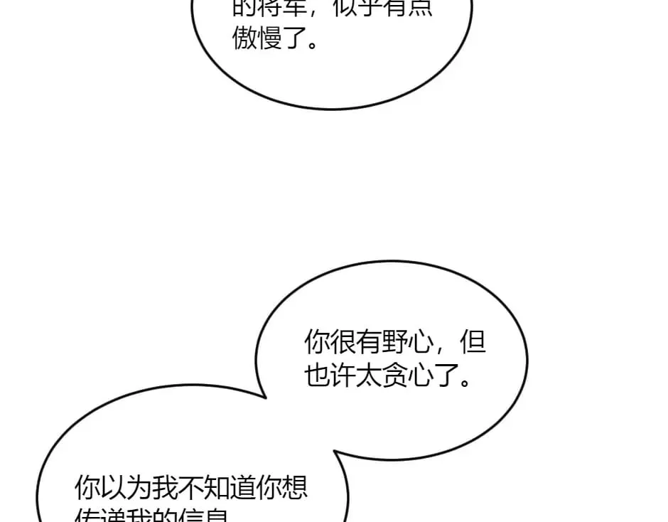 第144话 月下谈心 第17页