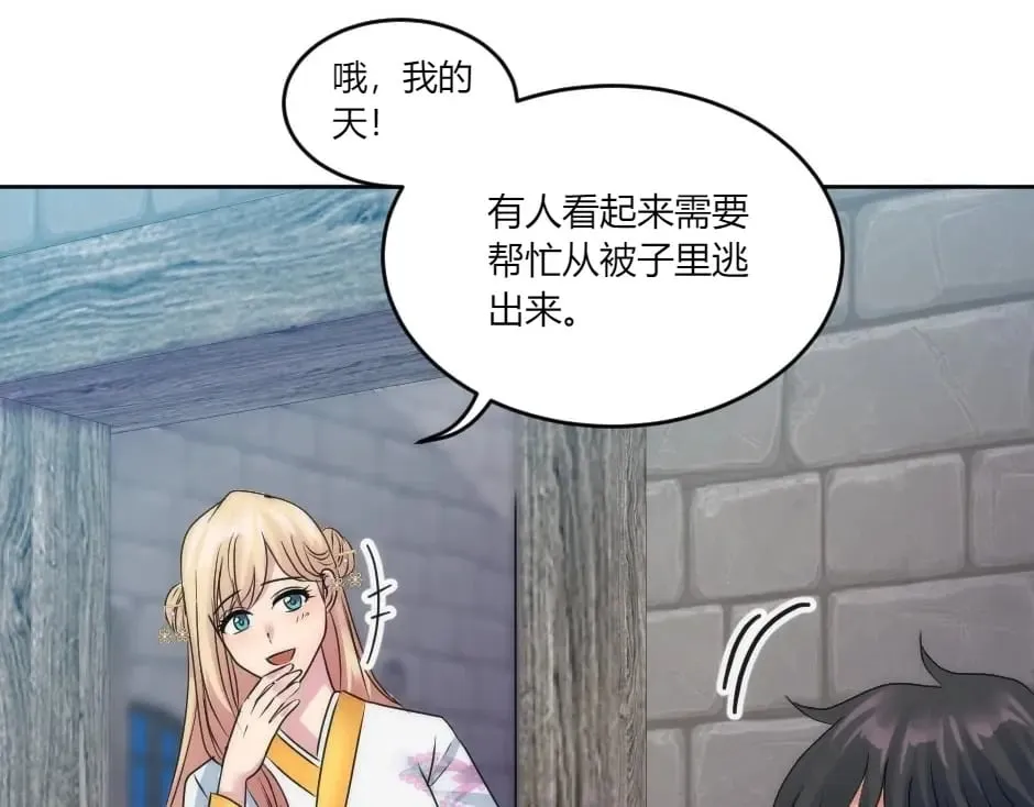 第144话 月下谈心 第75页