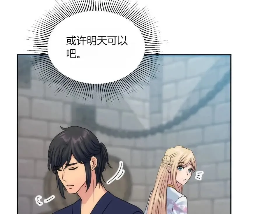 第144话 月下谈心 第84页