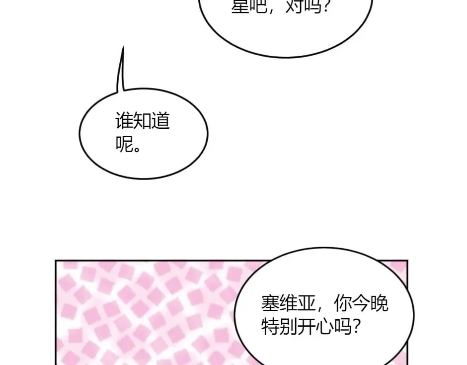 第144话 月下谈心 第96页