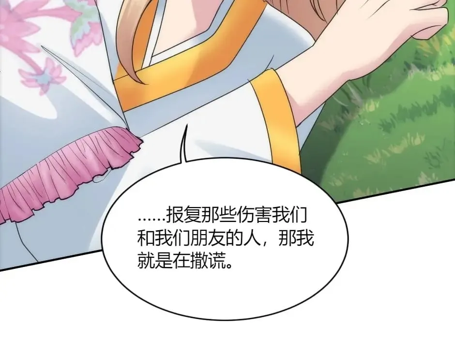 第144话 月下谈心 第142页