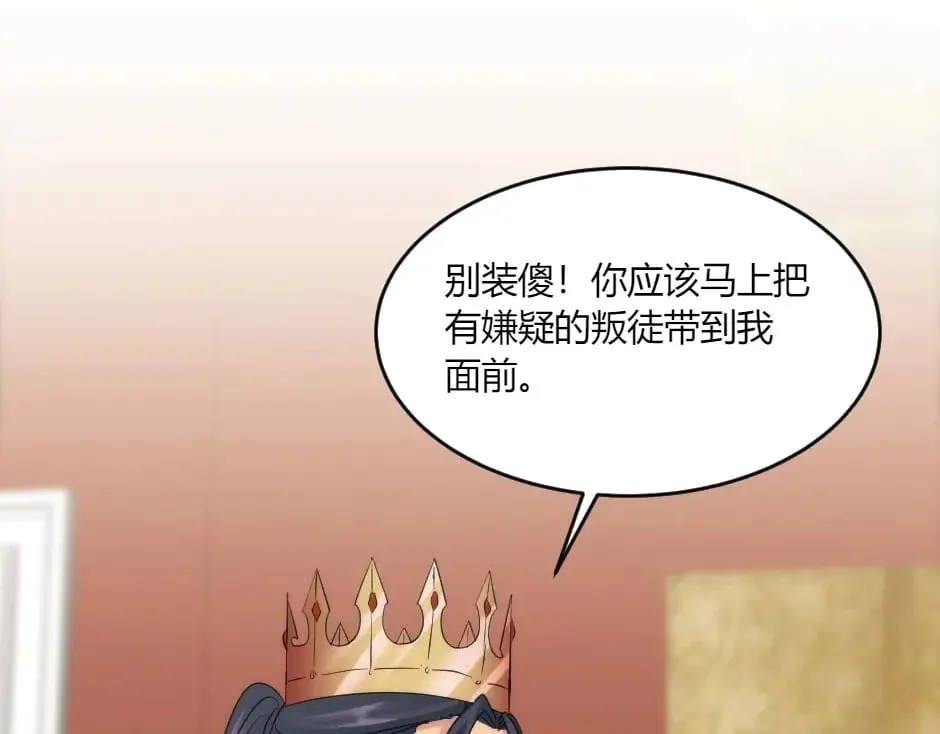 第145话 潜入 第109页