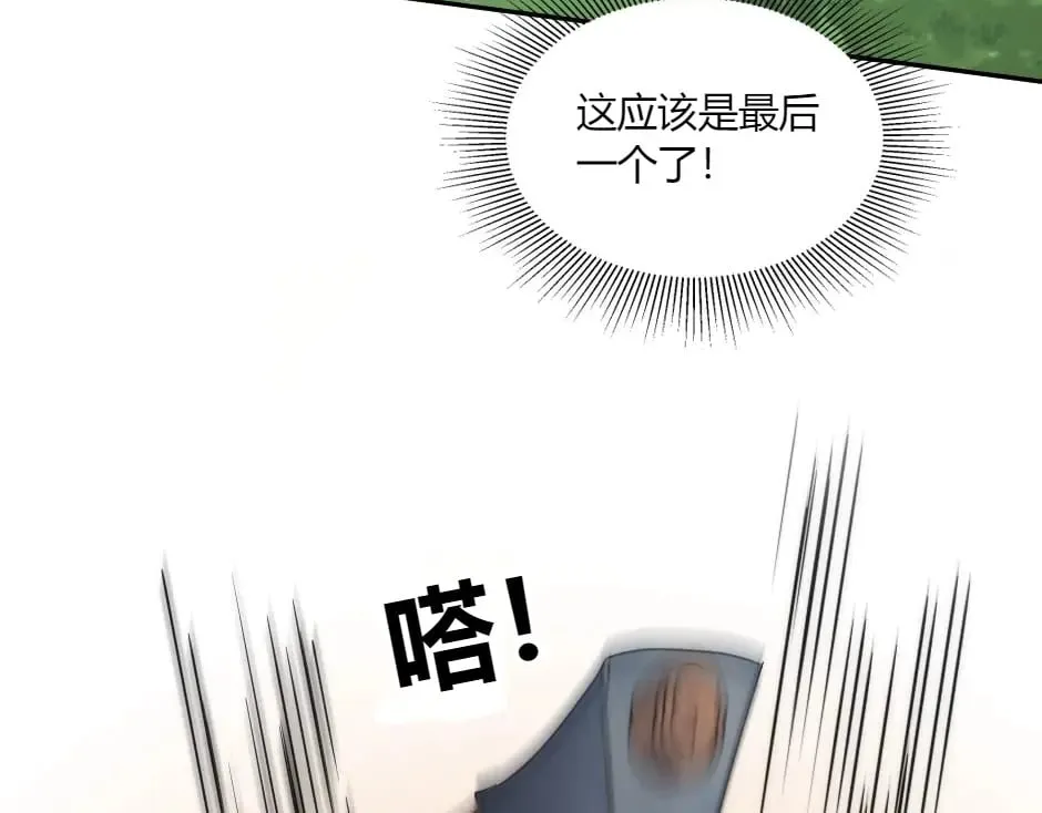 第147话 冲突 第8页
