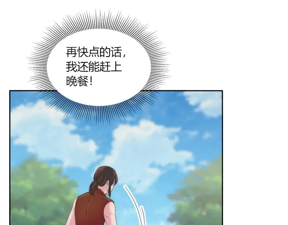 第147话 冲突 第13页