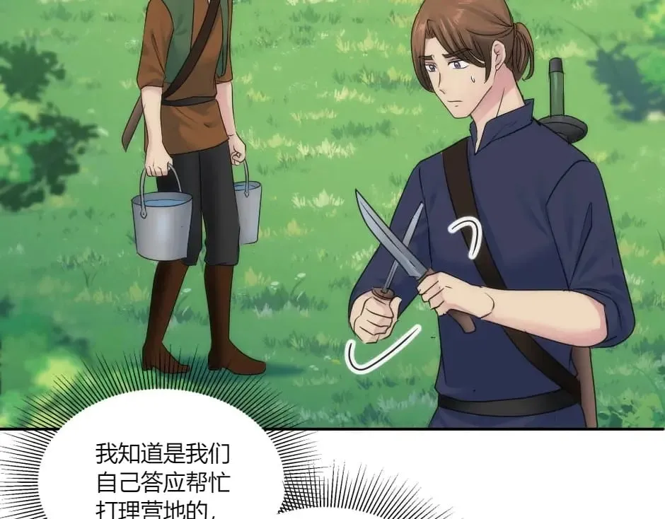 第147话 冲突 第17页