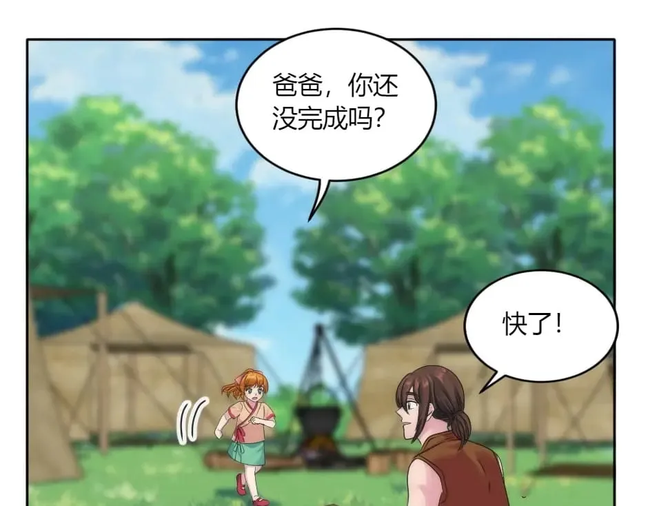 第147话 冲突 第19页