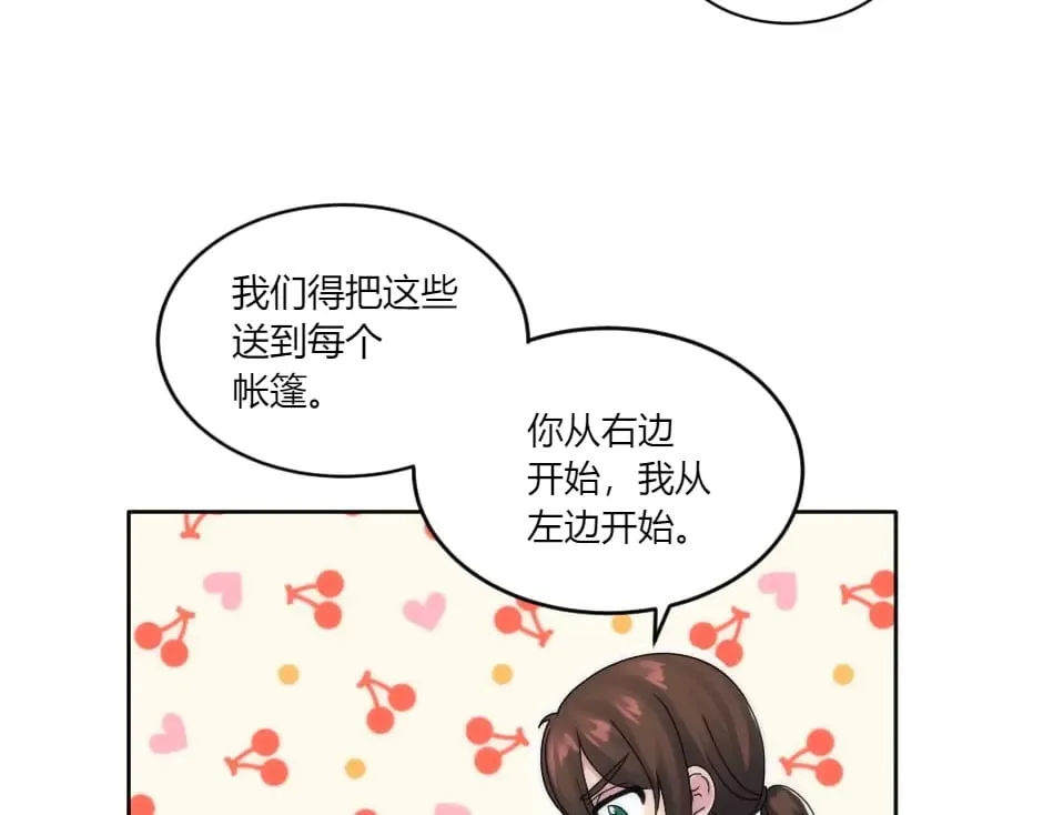 第147话 冲突 第21页