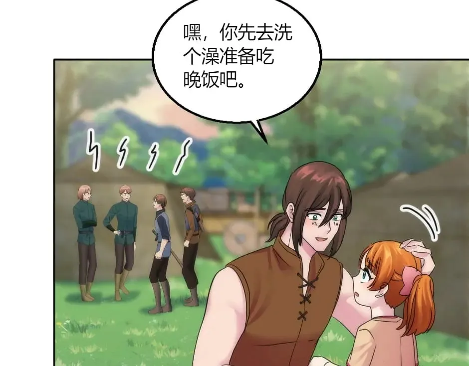 第147话 冲突 第33页