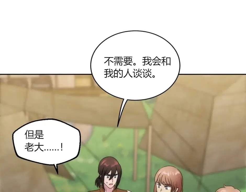 第147话 冲突 第41页