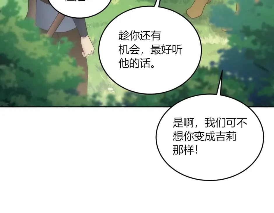第147话 冲突 第43页