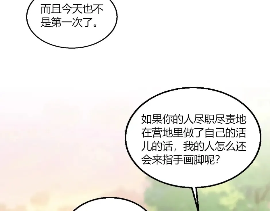 第147话 冲突 第52页