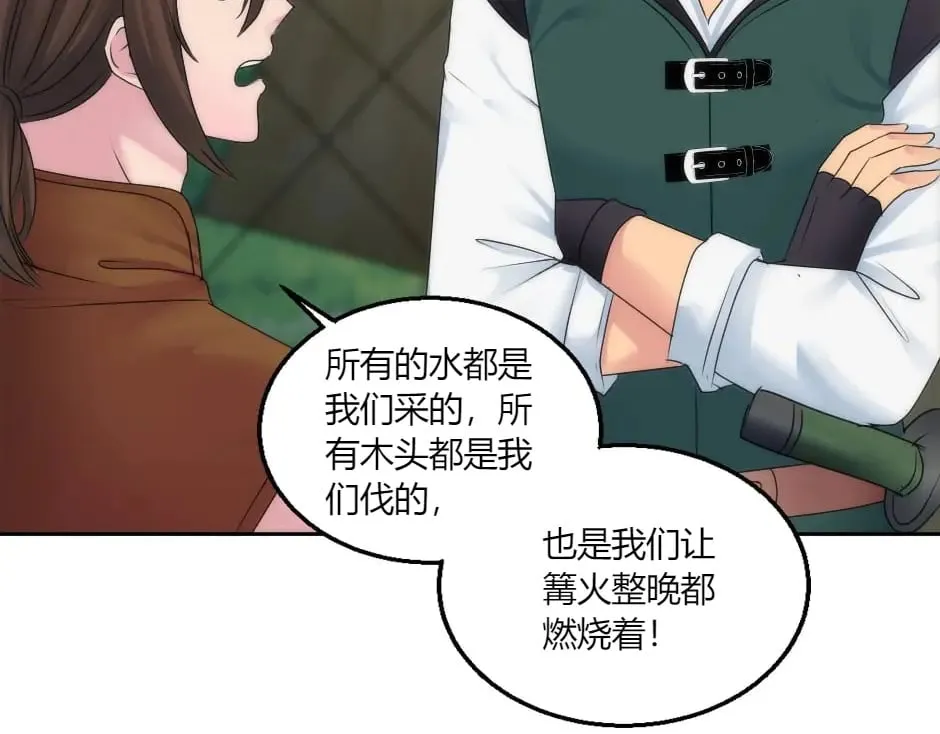 第147话 冲突 第54页