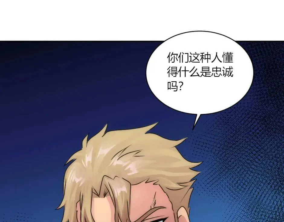第147话 冲突 第62页