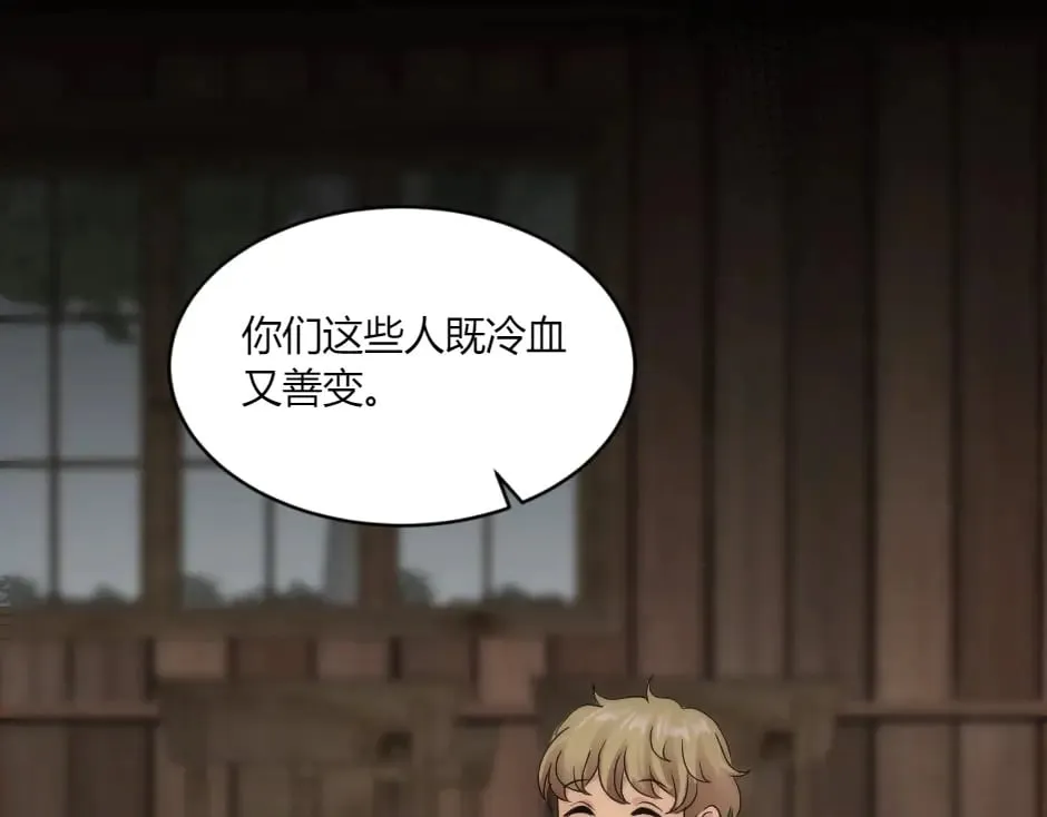 第147话 冲突 第68页
