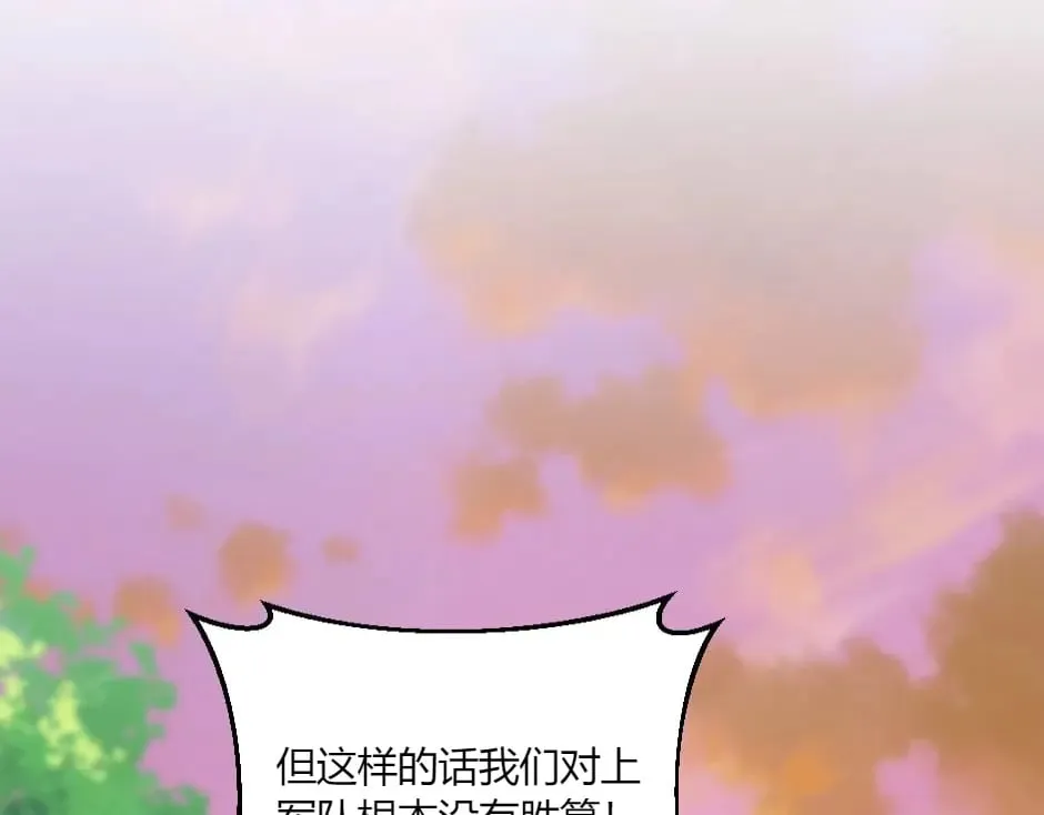 第147话 冲突 第81页