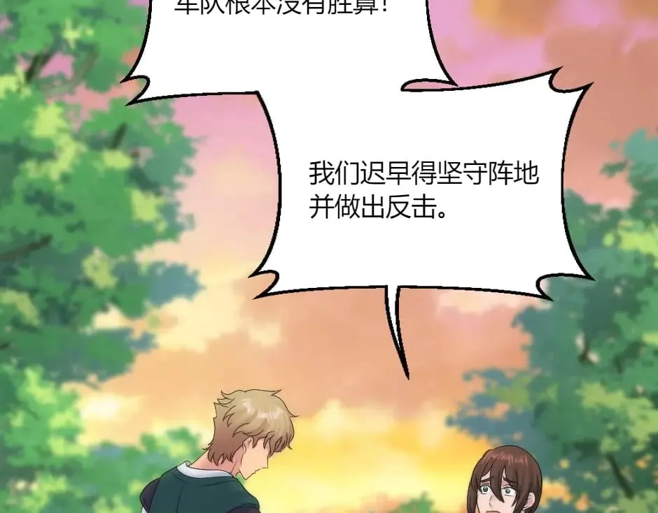 第147话 冲突 第82页
