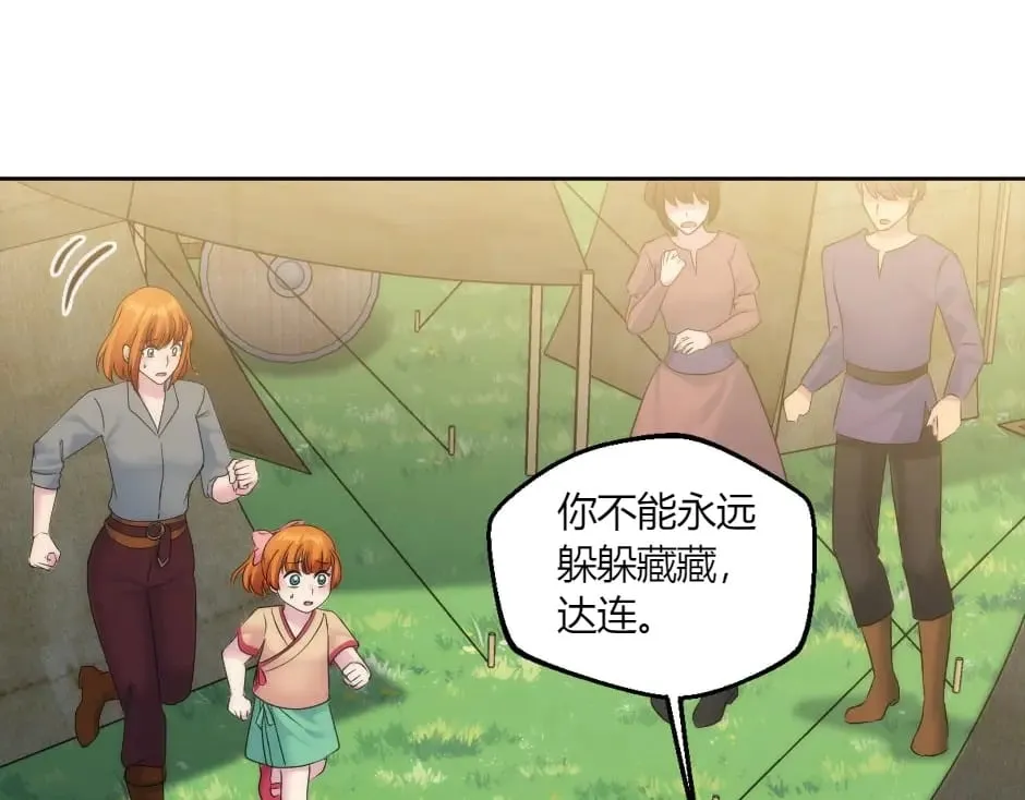 第147话 冲突 第85页