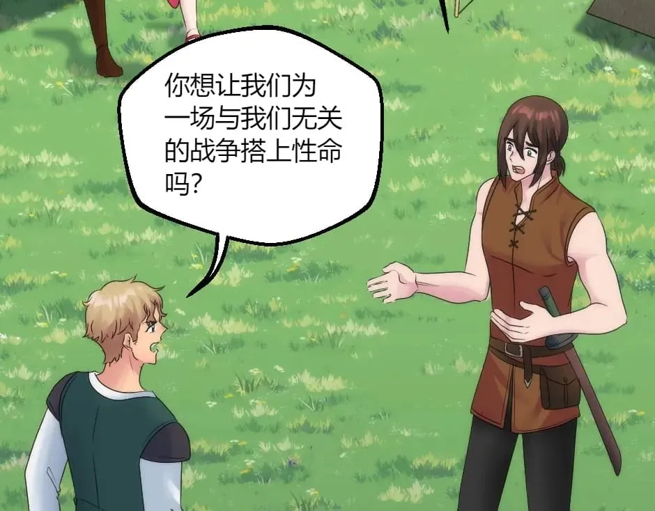 第147话 冲突 第86页