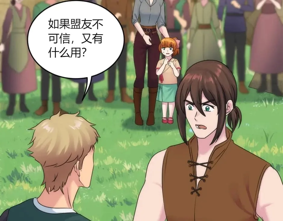 第147话 冲突 第89页