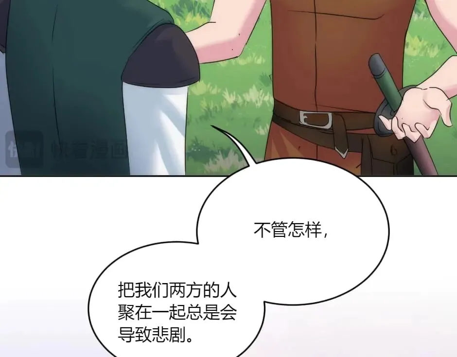 第147话 冲突 第90页