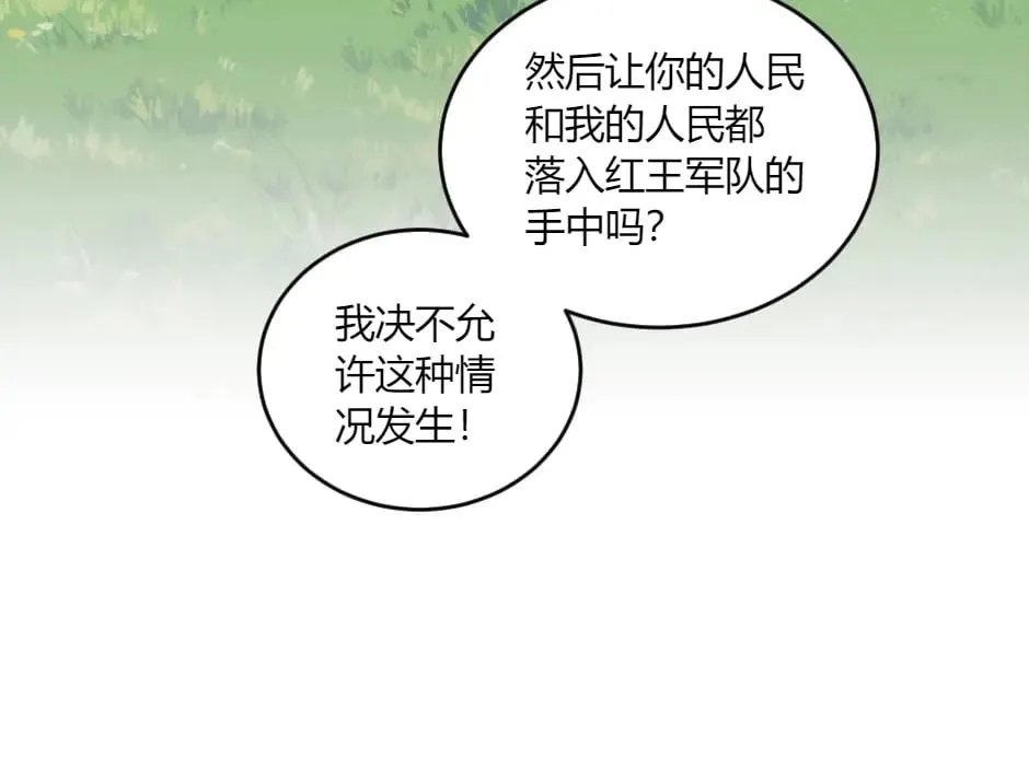 第147话 冲突 第94页