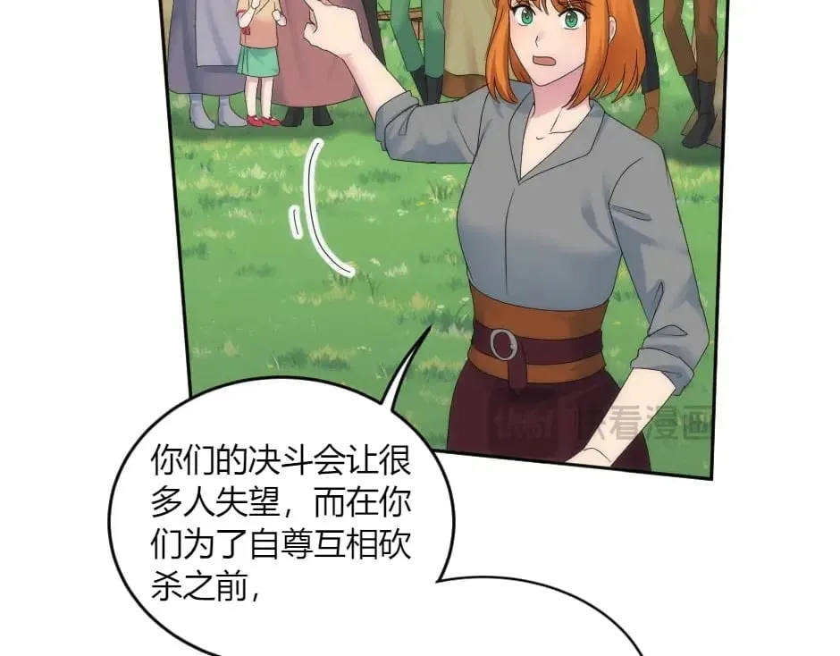 第147话 冲突 第111页