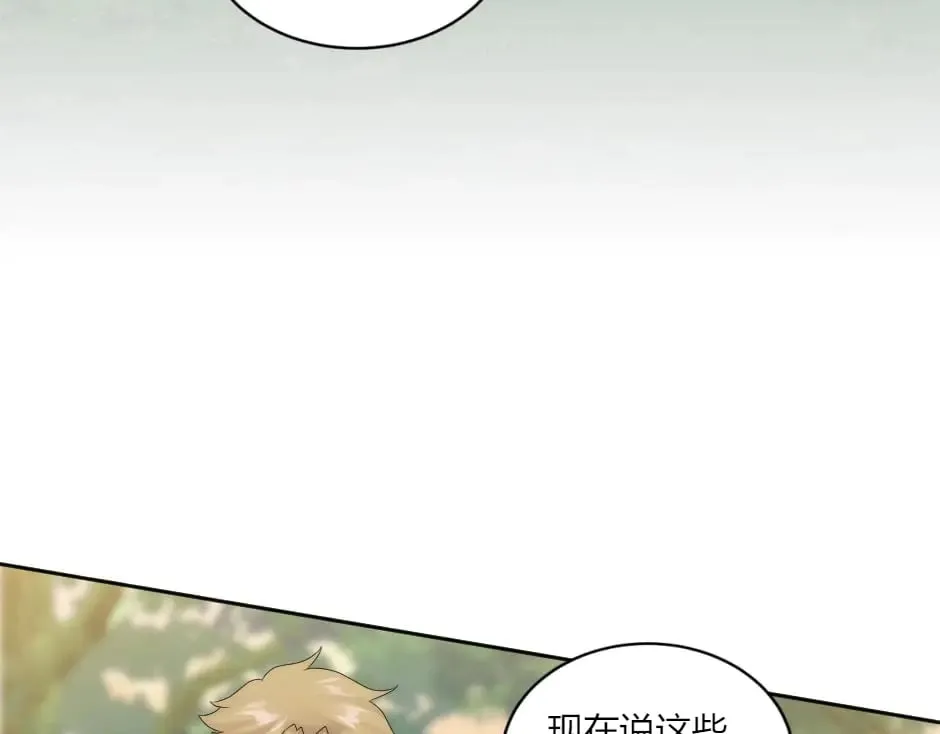 第147话 冲突 第121页
