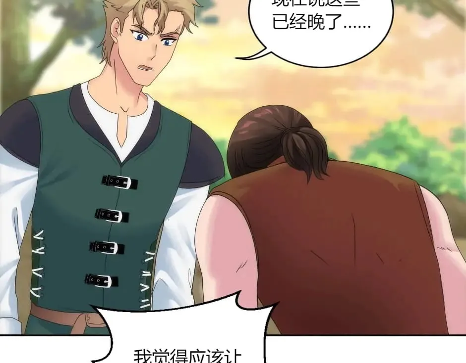 第147话 冲突 第122页