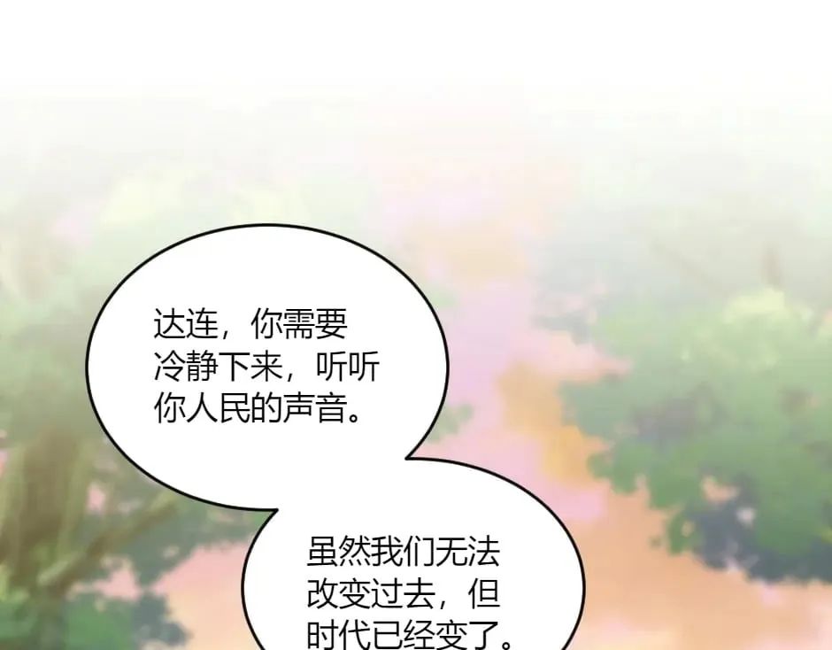 第147话 冲突 第130页