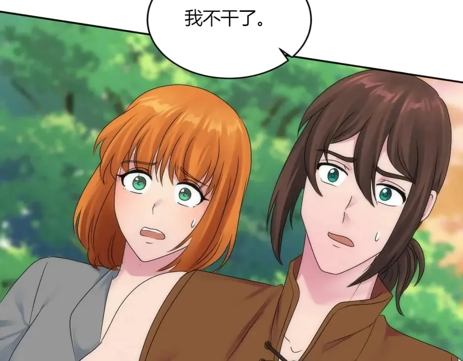 第147话 冲突 第144页