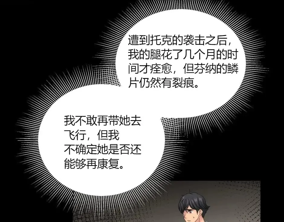 第148话 碰头 第21页