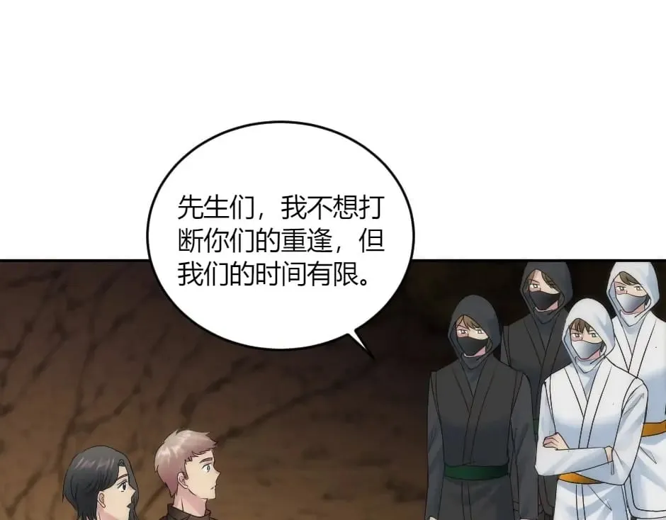 第148话 碰头 第41页