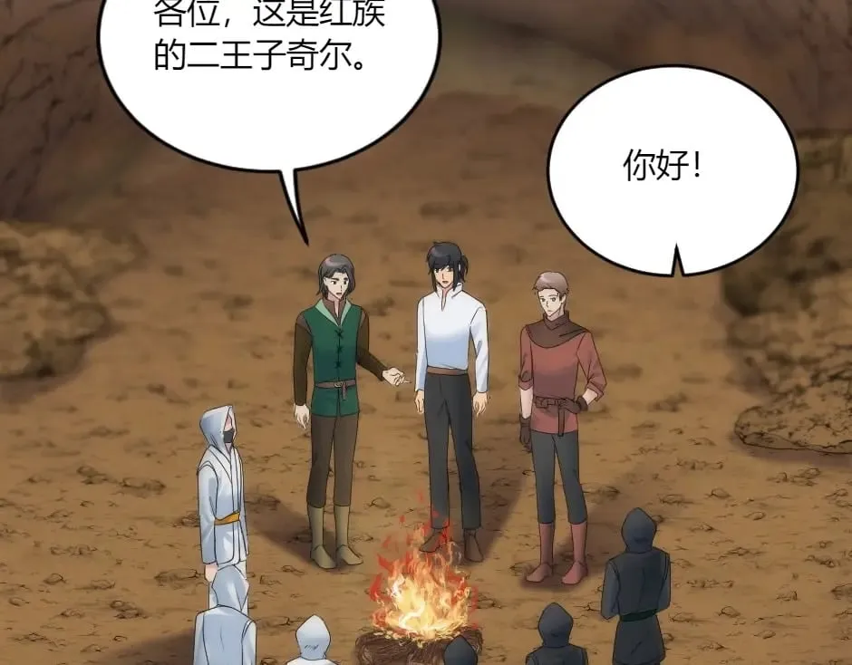 第148话 碰头 第44页